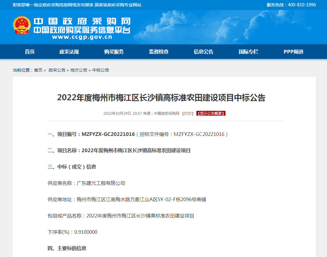 2022年度梅州市梅江区长沙镇高标准农田建设项目中标公告